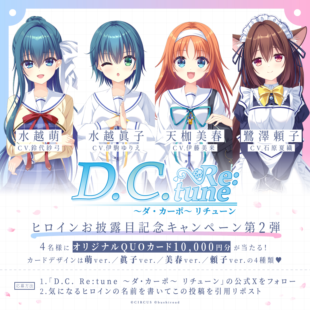 ヒロインお披露目記念キャンペーン第2弾 開催！ | NEWS（ニュース