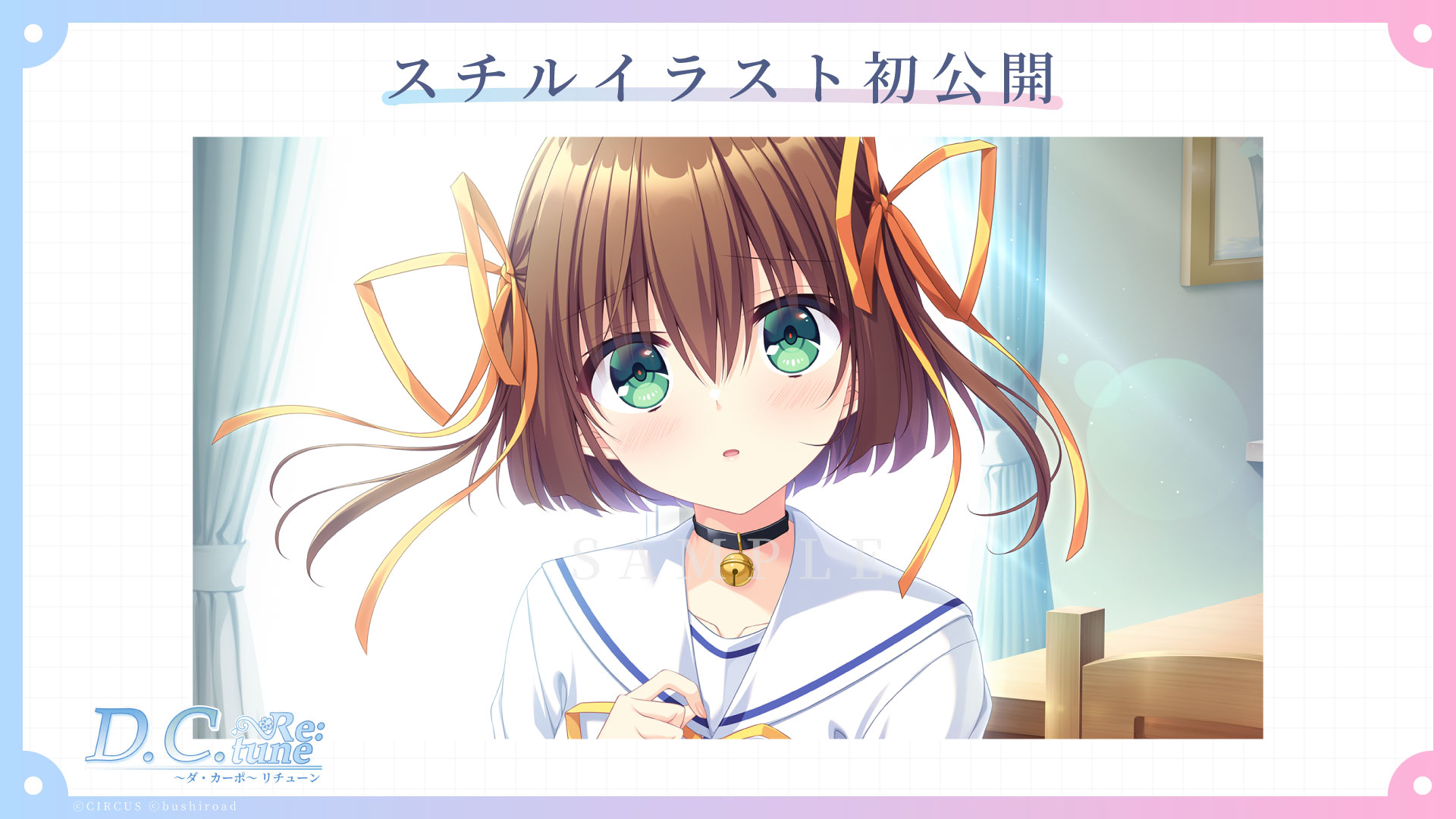 ゲームの発売日が決定！さらに、新キャストやスチルを公開！ | NEWS