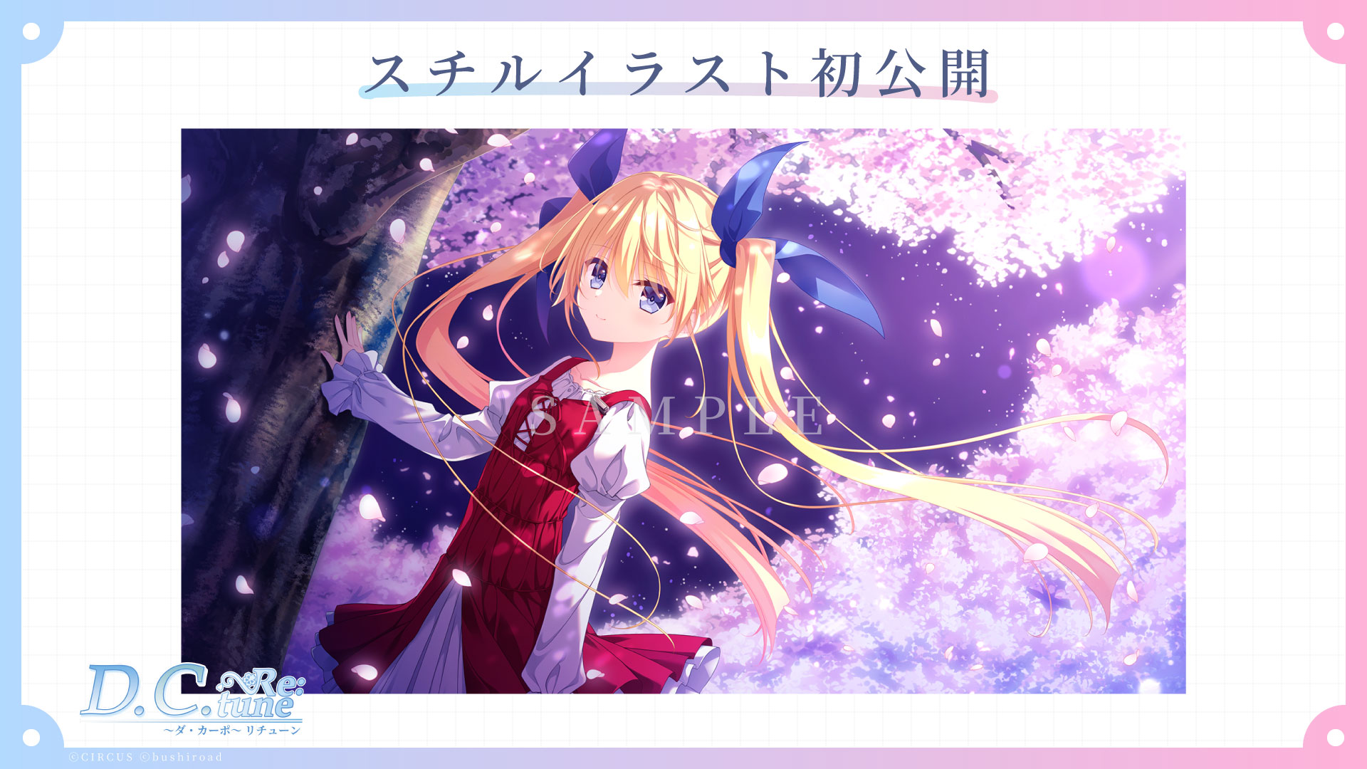 ゲームの発売日が決定！さらに、新キャストやスチルを公開！ | NEWS