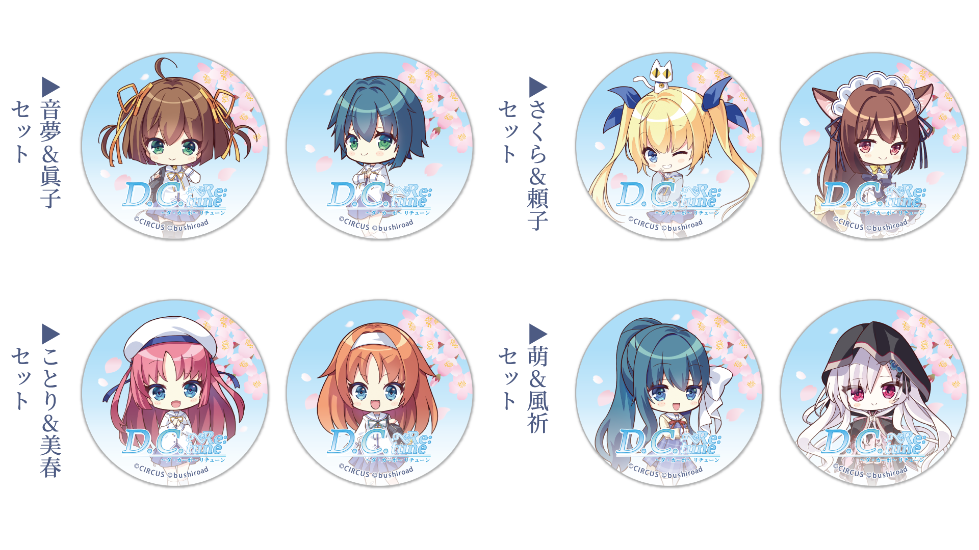 発売記念抽選会の開催が決定！ | NEWS（ニュース）| ゲーム「D.C. Re