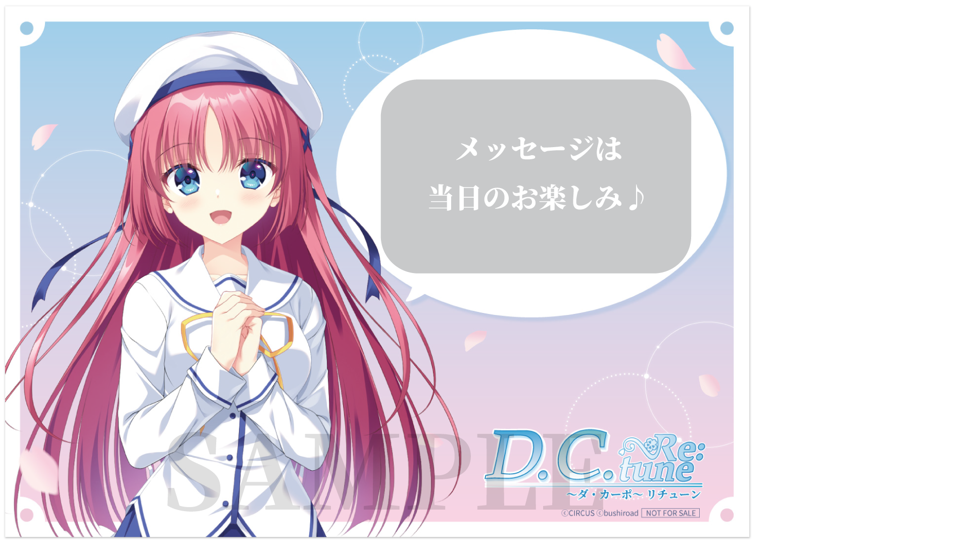 深夜販売の開催が決定！ | NEWS（ニュース）| ゲーム「D.C. Re:tune