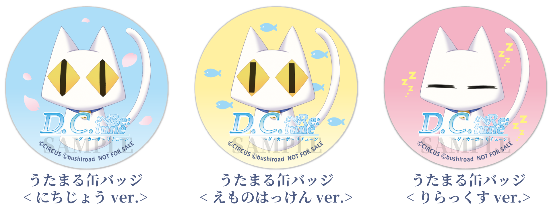 発売記念抽選会の開催が決定！ | NEWS（ニュース）| ゲーム「D.C. Re