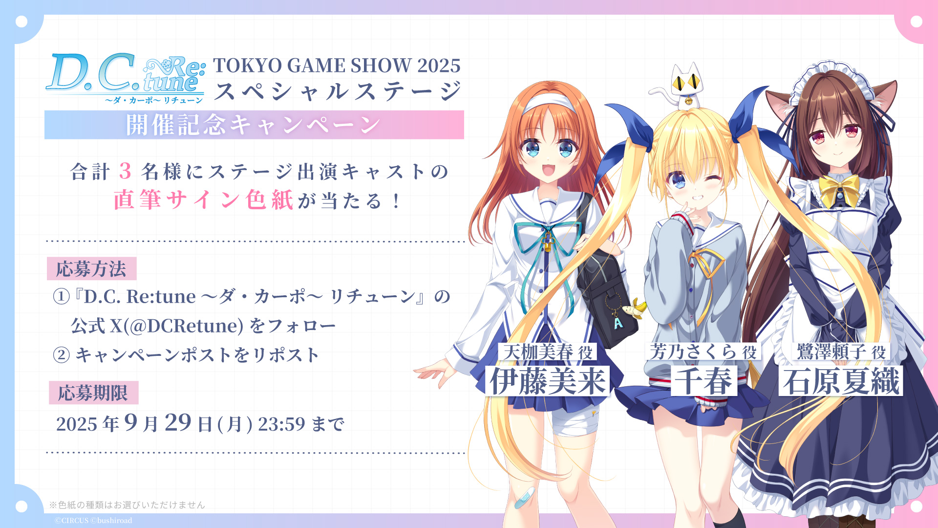 TGS2025】スペシャルステージ開催記念キャンペーン | NEWS（ニュース