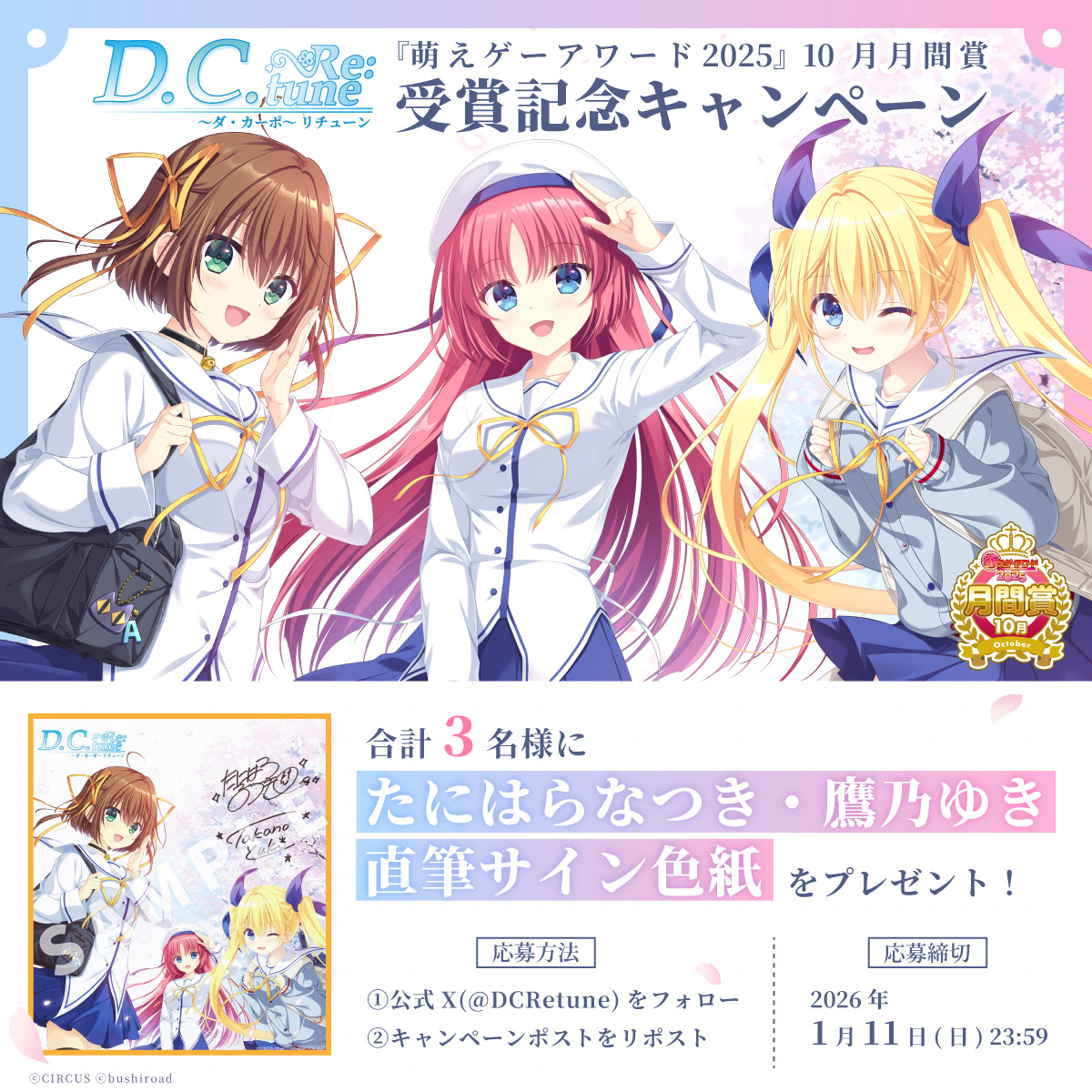 k*1様 D.C. Re:tune ～ダ・カーポ～ リチューン 発売記念抽選会